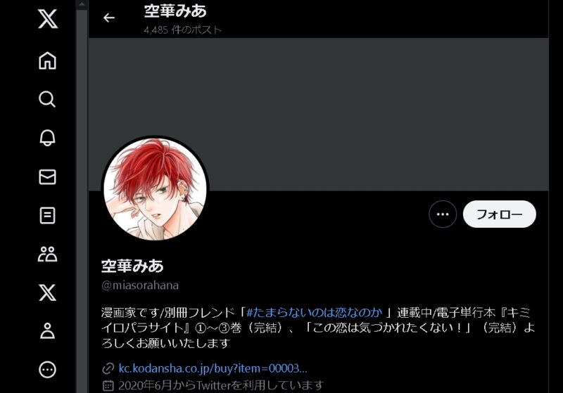 たまらないのは恋なのか 作者はだれ？SNS画像