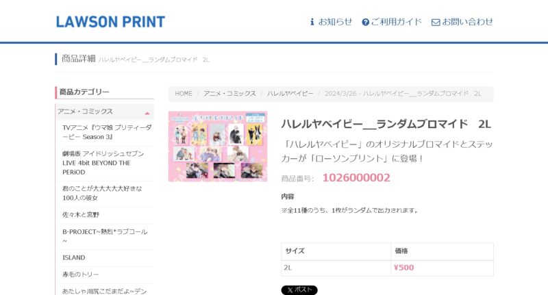 ハレルヤベイビー ネップリについて