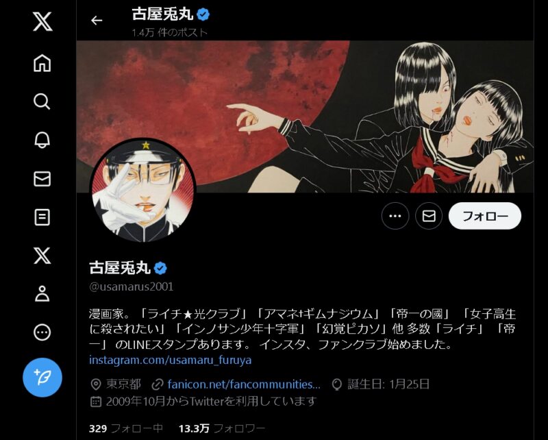 ライチ☆光クラブ 作者 古屋兎丸 X