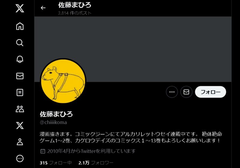 カゲロウデイズ 漫画 佐藤まひろ X