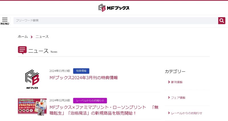 カゲロウデイズ 漫画 出版社はメディアファクトリー