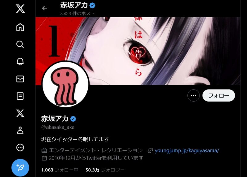 推しの子 原作 赤坂アカ X