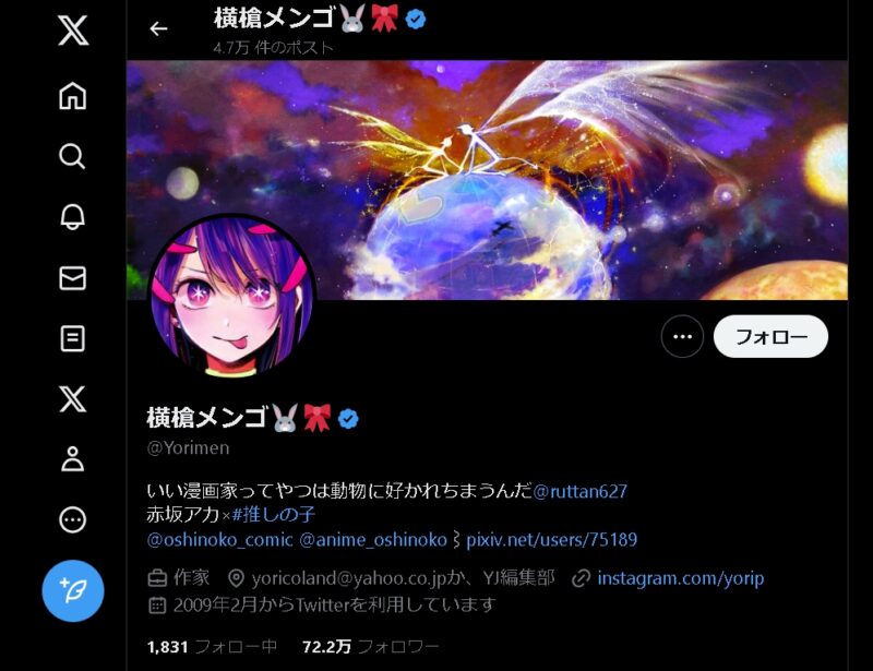 推しの子 漫画 横槍メンゴ X
