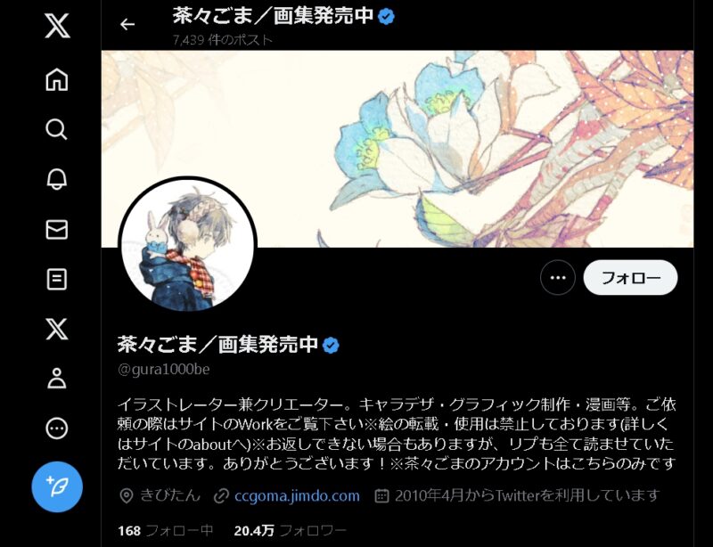 かいしんのいちげき 漫画:茶々ごま X