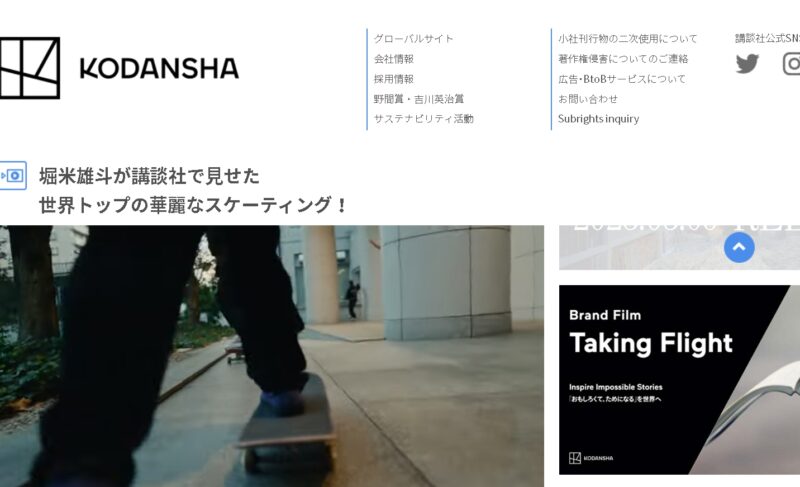 かいしんのいちげき 出版社は「講談社」
