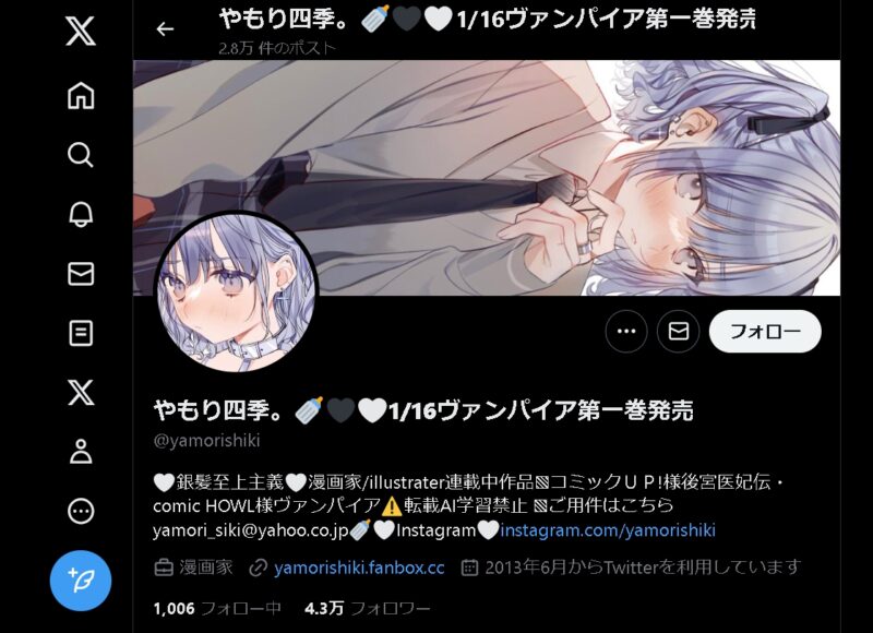 ヴァンパイア 漫画 ボカロ 漫画は「やもり四季。」先生 X