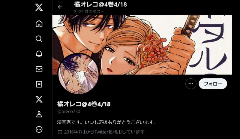 ホタルの嫁入り 作者 橘オレコ X