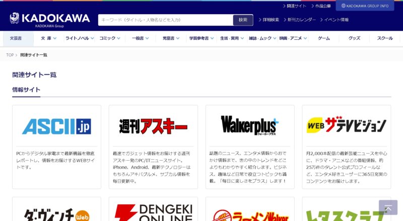 漫画の出版社は「KADOKAWA」