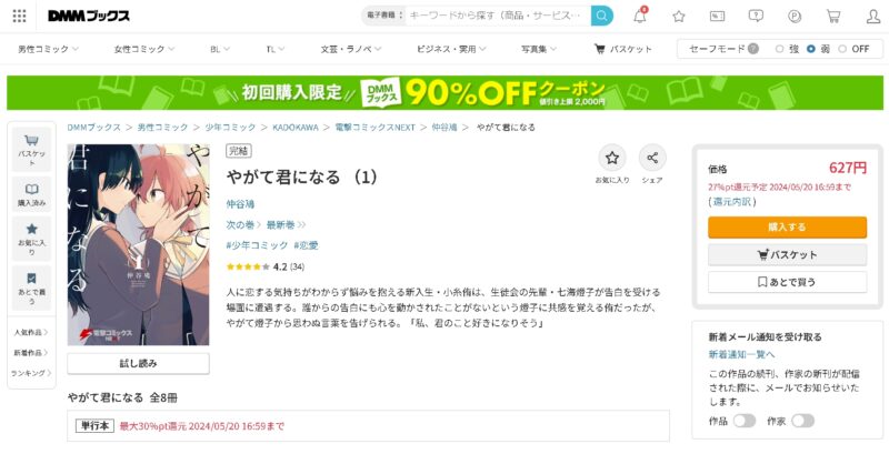 やがて君になる 漫画はDMMブックスで読める