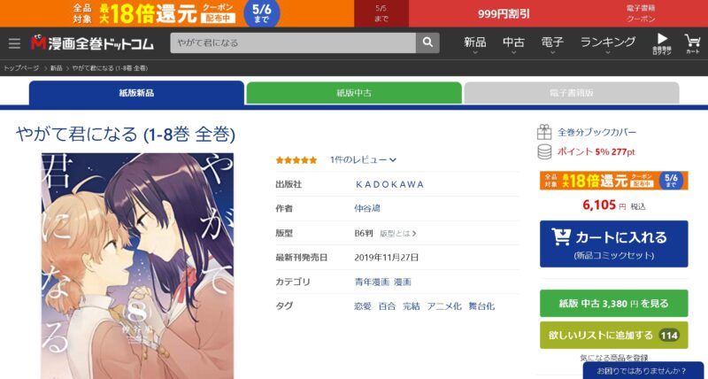 やがて君になる 全巻(紙の単行本)
