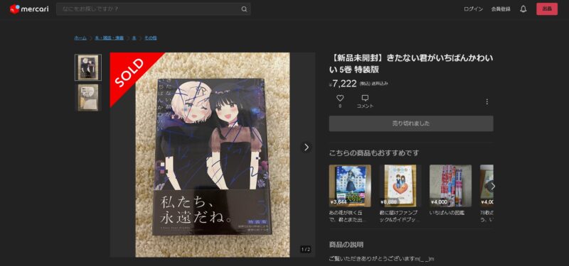 きたない君がいちばんかわいい 特装版 メルカリ