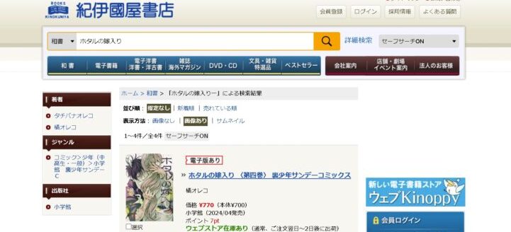 ホタルの嫁入り 単行本 紀伊國屋書店