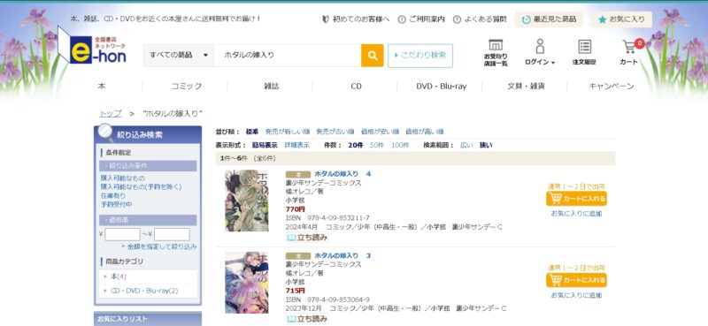 ホタルの嫁入り 単行本 旭屋書店(e-hon)