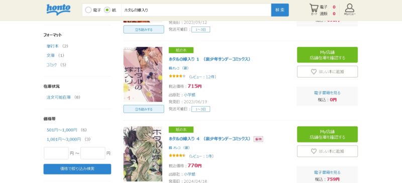 ホタルの嫁入り 単行本 ジュンク堂書店(honto)