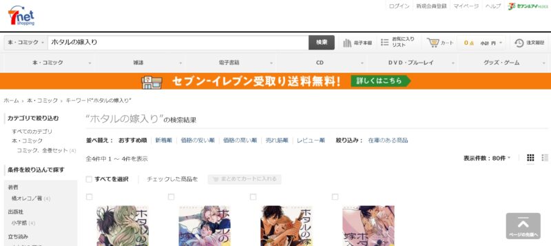 ホタルの嫁入り 単行本 セブンネットショッピング