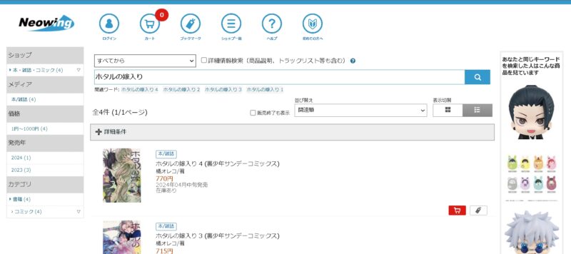 ホタルの嫁入り 単行本 Neowing(ネオウィング)