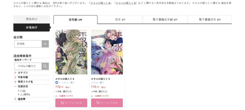 ホタルの嫁入り 単行本 とらのあな