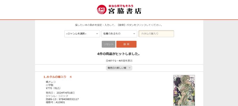 ホタルの嫁入り 単行本 宮脇書店