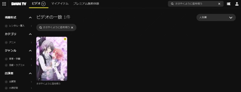 ささ恋 アニメ DMM TV
