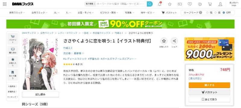 ささ恋 漫画 DMMブックス
