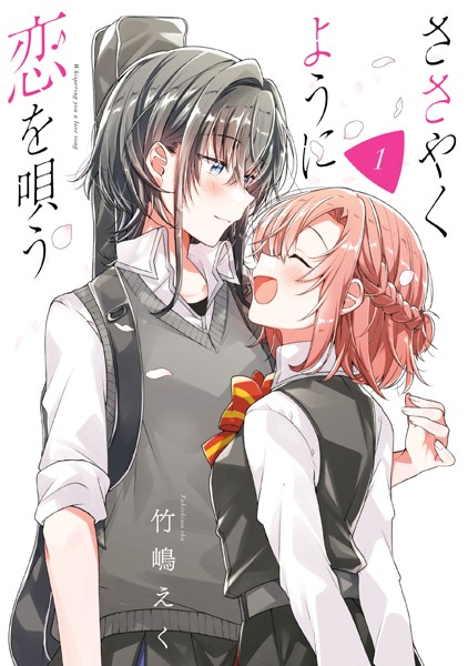 ささ恋 漫画