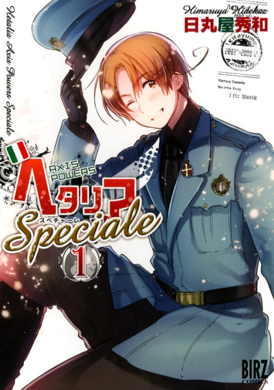 【補足】ヘタリア Axis Powers Specialeとは?