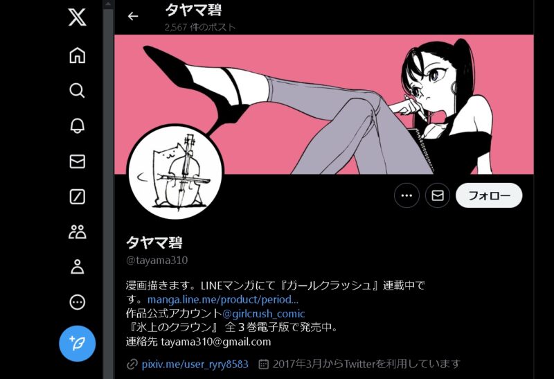 ガールクラッシュ 作者は「タヤマ碧」先生