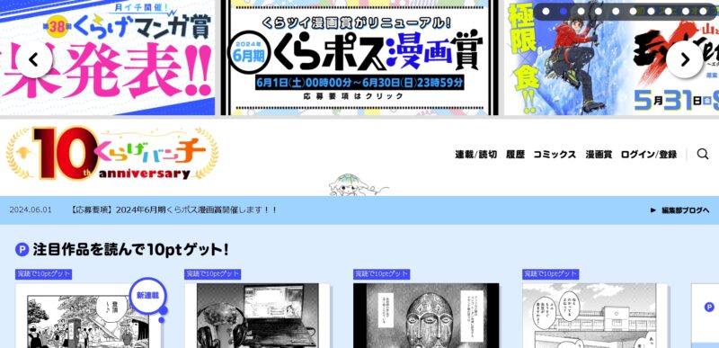 ガールクラッシュ 連載サイト「くらげバンチ」
