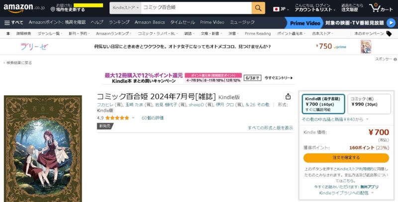 コミック百合姫 Amazon取り扱い