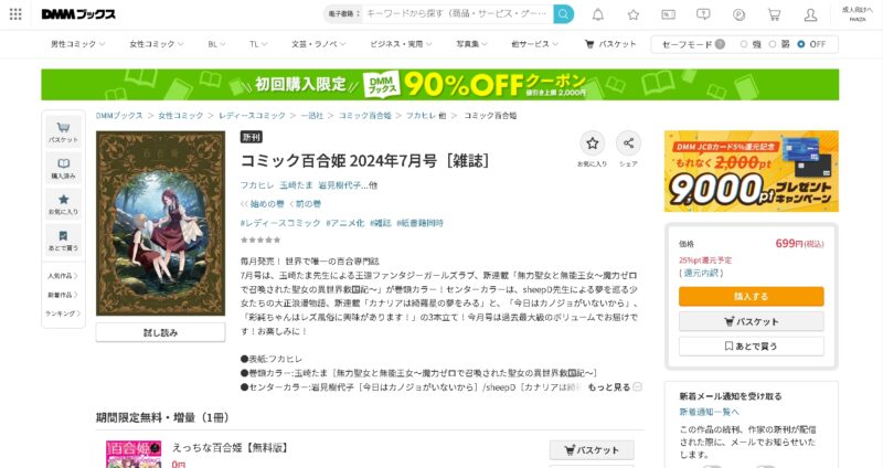 コミック百合姫 DMM取り扱い