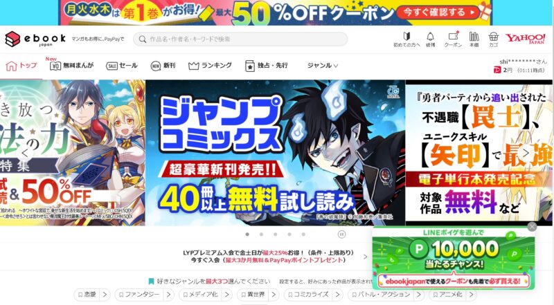 ebookは「Zホールディングス」の一員で安心