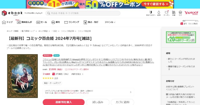 コミック百合姫 ebook