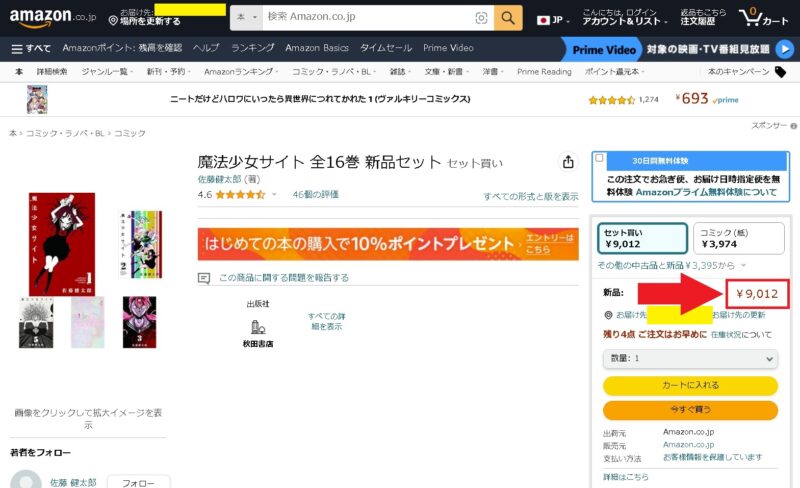 魔法少女サイト Amazon販売ページ
