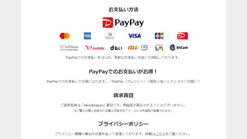 ebook お支払い方法