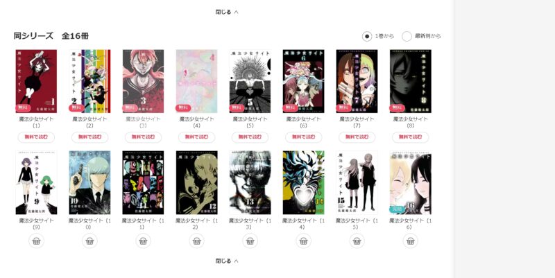 ebook 魔法少女サイト 1~8巻無料キャンペーン