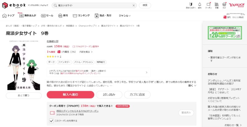 ebook 魔法少女サイト 1冊